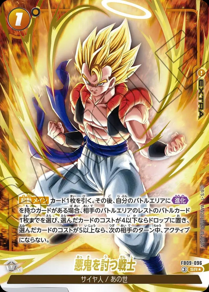 悪鬼を討つ戦士(FB09-096)[SR☆]