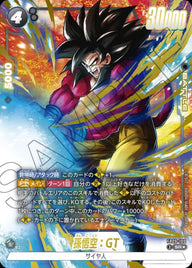 孫悟空:GT(FB09-100)[SR☆]