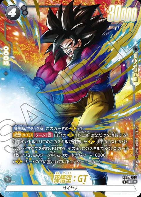 孫悟空:GT(FB09-100)[SR☆]