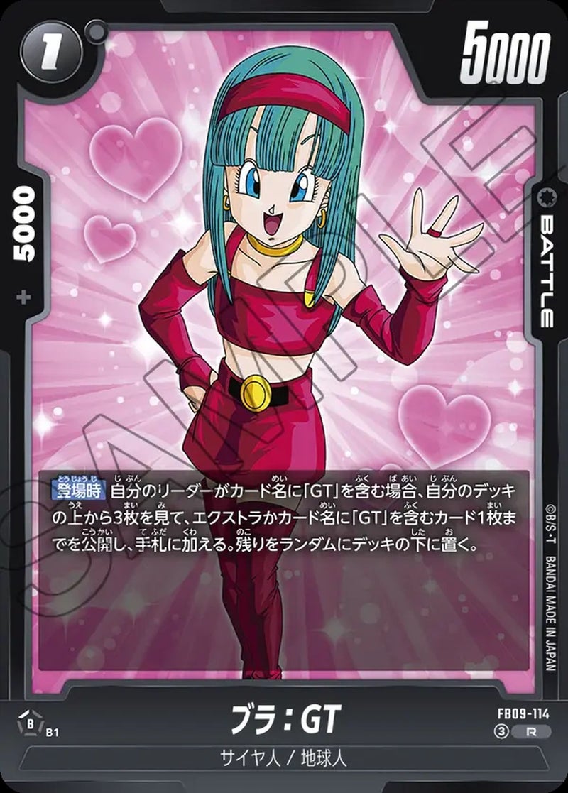 ブラ:GT(FB09-114)[R☆]