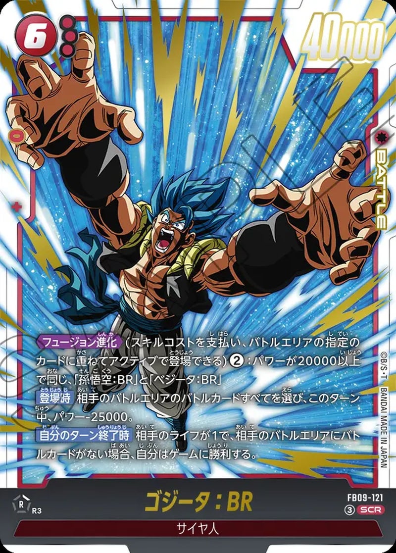 ゴジータ:BR(FB09-121)[SCR]
