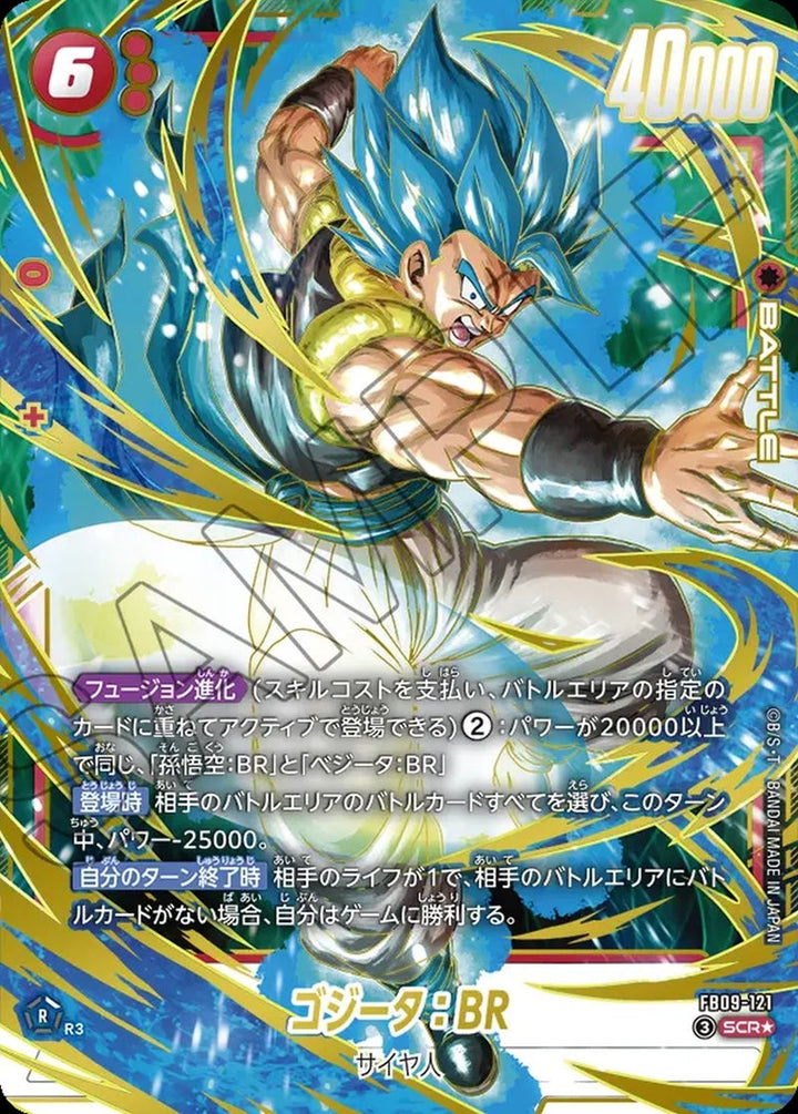 ゴジータ:BR(FB09-121)[SCR☆]