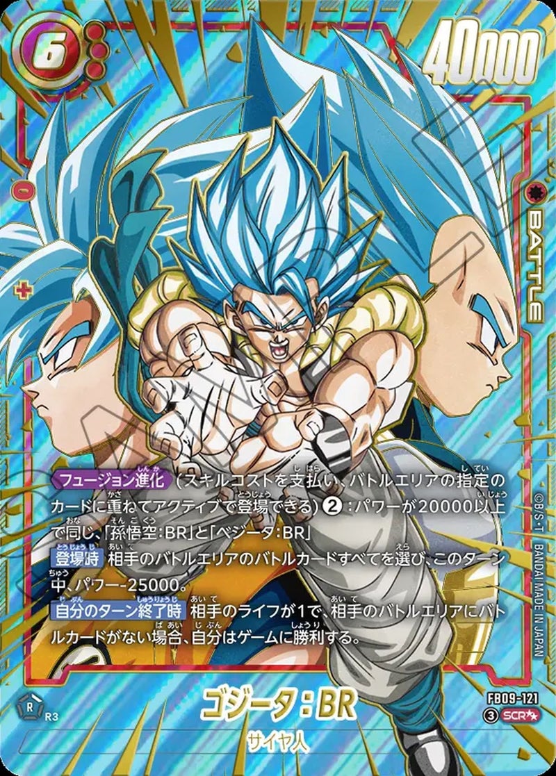 ゴジータ:BR(FB09-121)[SCR☆☆]