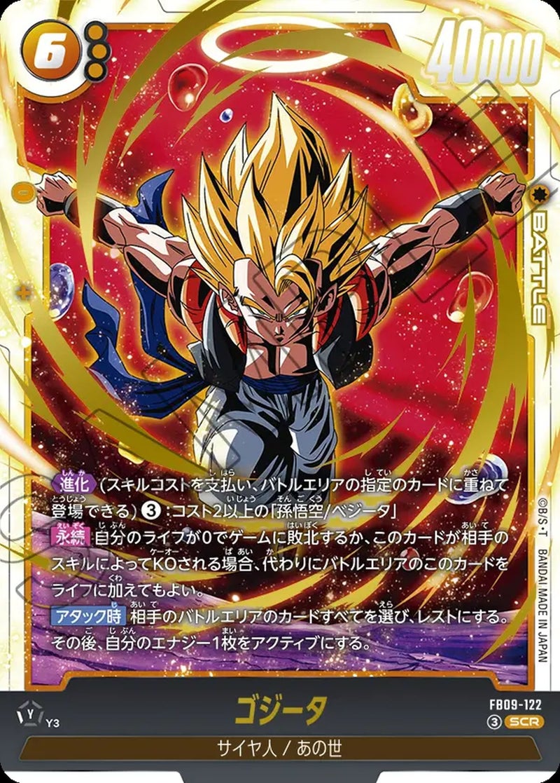 ゴジータ(FB09-122)[SCR]