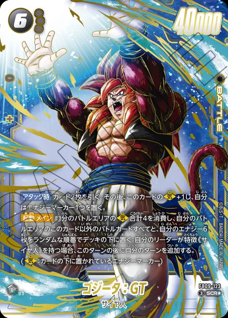 ゴジータ:GT(FB09-123)[SCR☆]