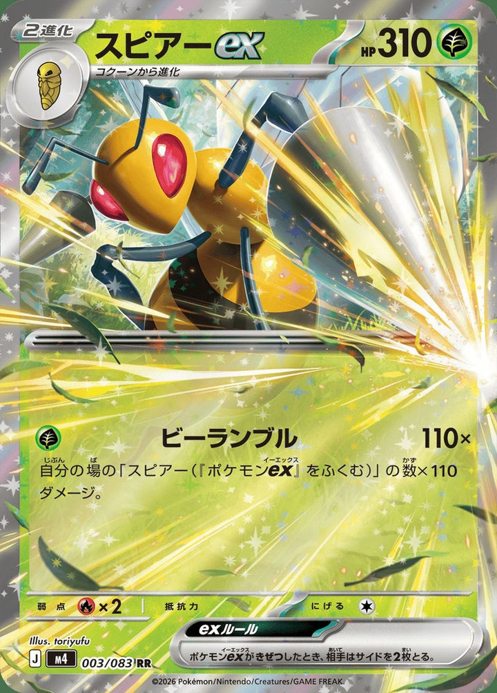 スピアーex(003/083)[RR]