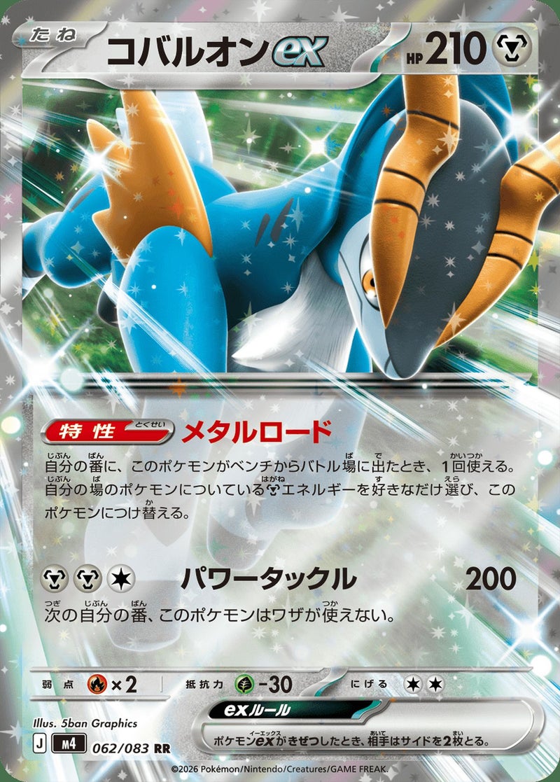 コバルオンex(062/083)[RR]
