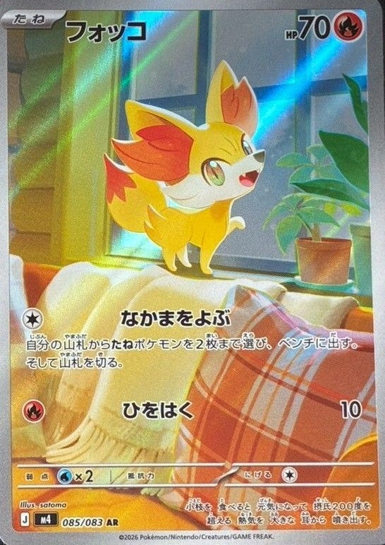 フォッコ(085/083)[AR]
