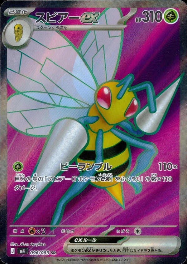 スピアーex(096/083)[SR]