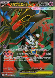 メガフラエッテex(099/083)[SR]