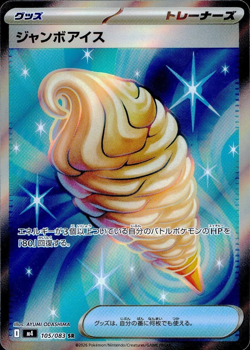 ジャンボアイス(105/083)[SR]