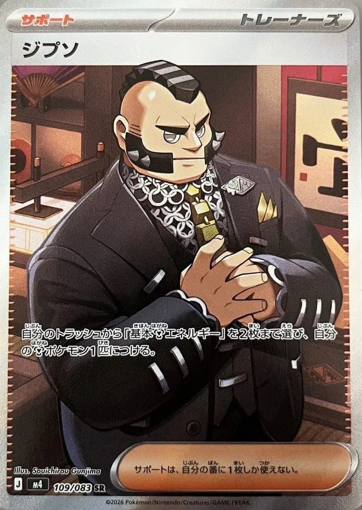 ジプソ(109/083)[SR]