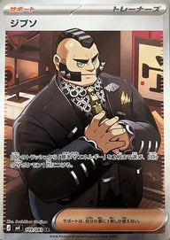 ジプソ(109/083)[SR]