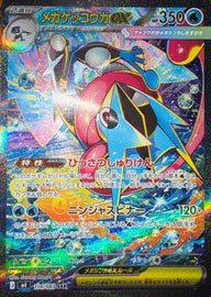メガゲッコウガex(114/083)[SAR]
