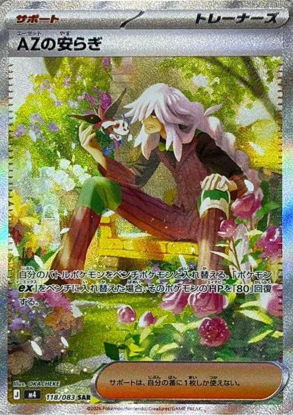 AZの安らぎ(118/083)[SAR]