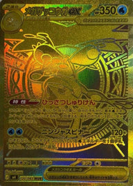 メガゲッコウガex(120/193)[MUR]