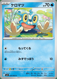 ケロマツ(020/083)[C]