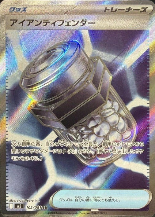 アイアンディフェンダー(102/081)[SR]