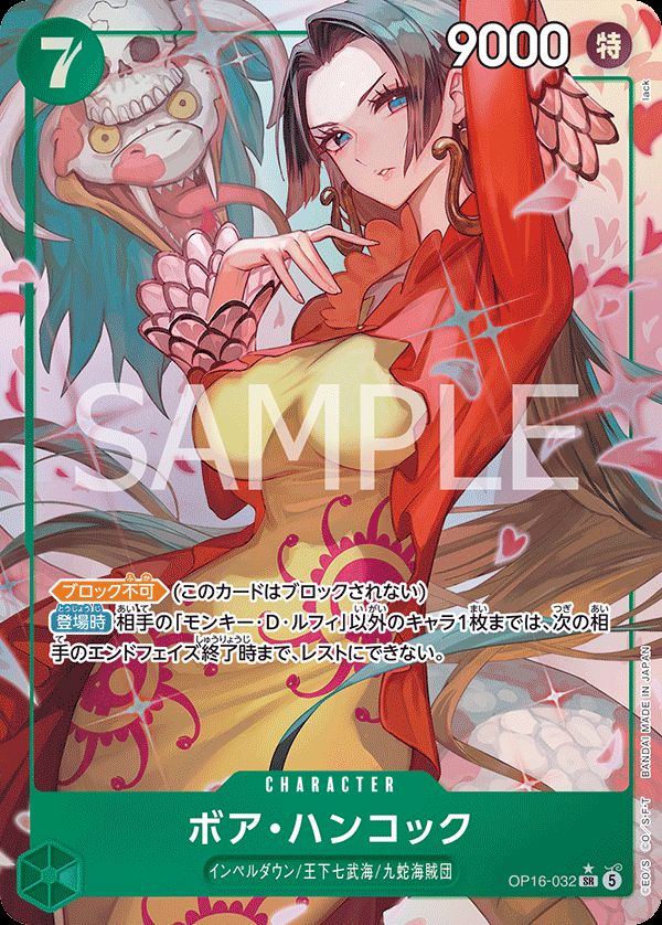 ボア・ハンコック(OP16-032)[SR-P]