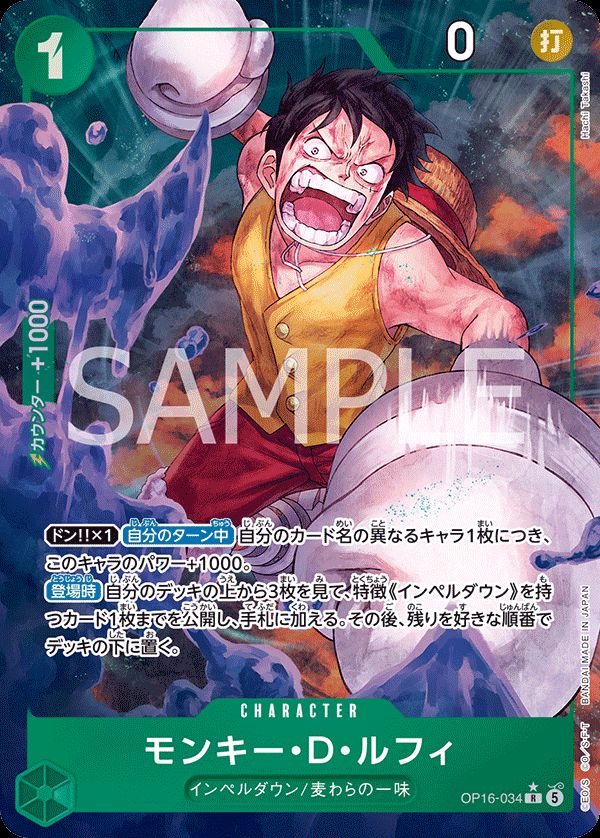 モンキー・D・ルフィ(OP16-034)[R-P]