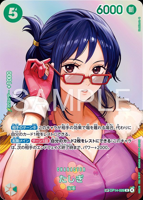 たしぎ(OP14-029)[R-SP]