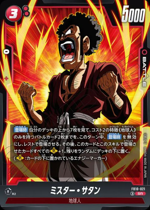 ミスター・サタン(FB10-021)[スーパーレア]