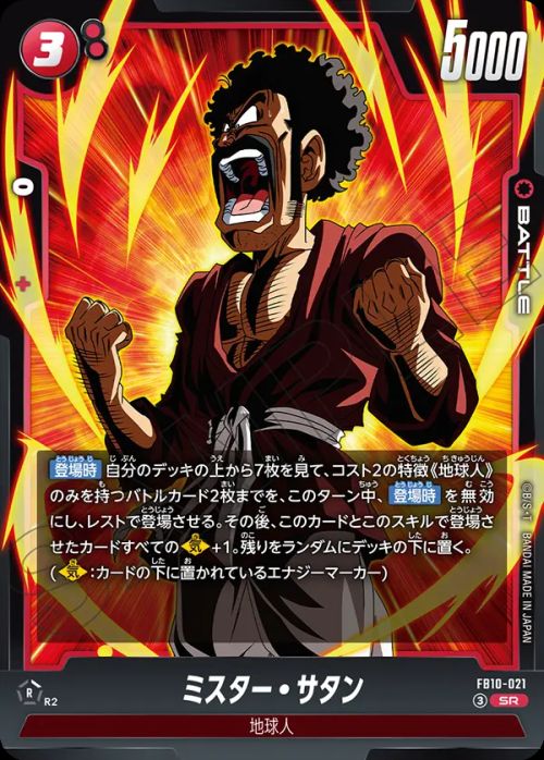 ミスター・サタン(FB10-021)[スーパーレア]