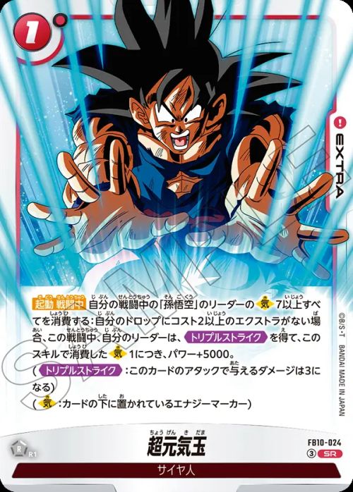 超元気玉(FB10-024)[スーパーレア]