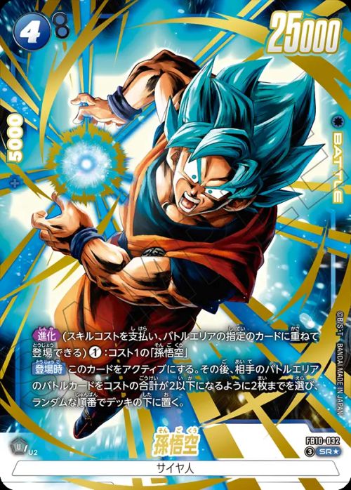 孫悟空(FB10-032)[SR☆]
