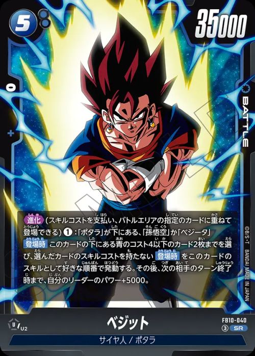 ベジット(FB10-040)[スーパーレア]
