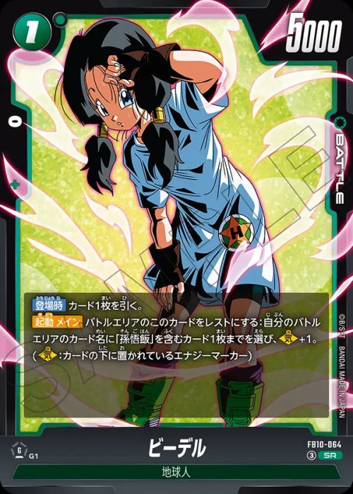ビーデル(FB10-064)[スーパーレア]