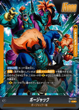ボージャック(FB10-073)[L☆]