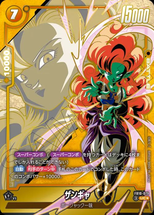 ザンギャ(FB10-079)[UC☆]