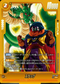 スラッグ(FB10-081)[R☆]