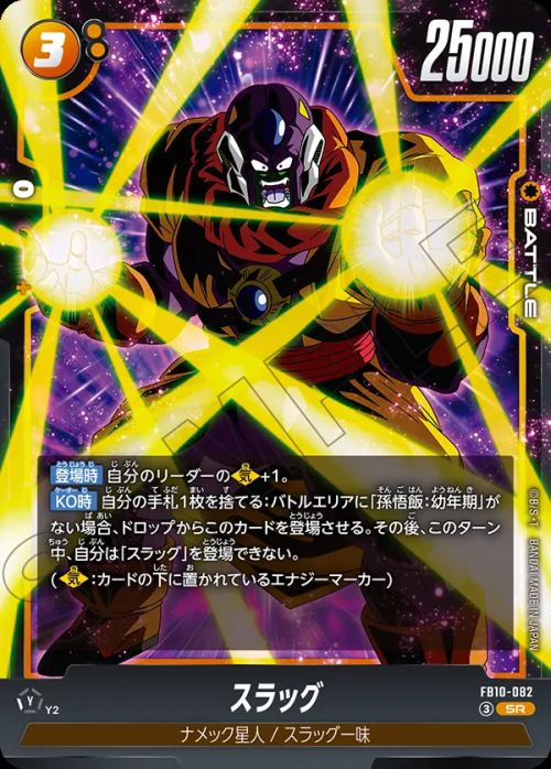 スラッグ(FB10-082)[スーパーレア]