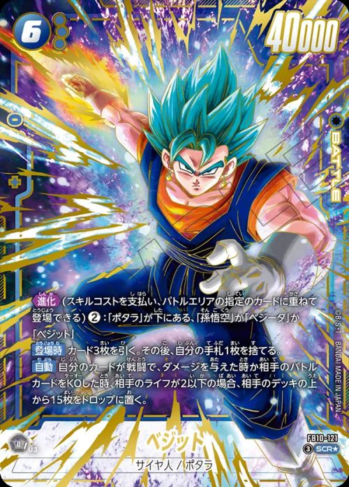 ベジット(FB10-121)[SCR☆]