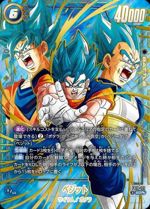 ベジット(FB10-121)[SCR☆☆]