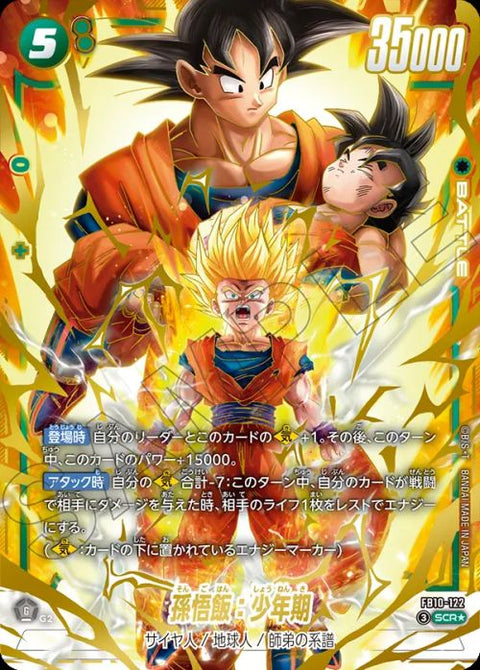 孫悟飯:少年期(FB10-122)[SCR☆]