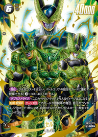 セル(FB10-123)[SCR☆]