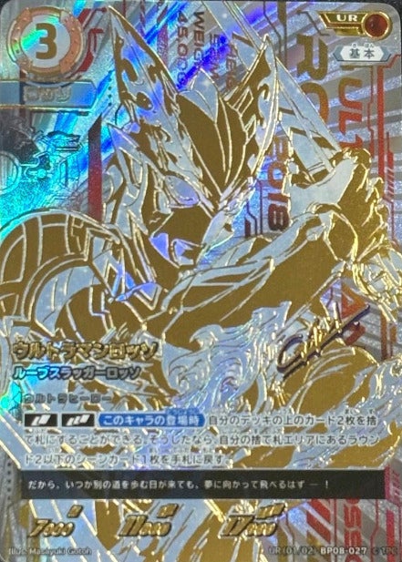 ウルトラマンロッソ ルーブスラッガーロッソ（UR(01/02)BP08-027）［UR］