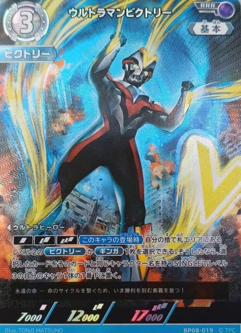 ウルトラマンビクトリー（SP(01/05)BP08-019）［SP］