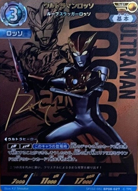 ウルトラマンロッソ ルーブスラッガーロッソ（SP(02/05)BP08-027）［SP］