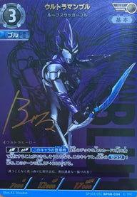 ウルトラマンブル ルーブスラッガーブル（SP(03/05)BP08-034）［SP］