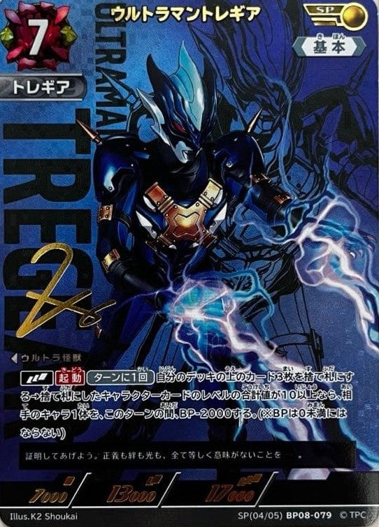 ウルトラマントレギア（SP(04/05)BP08-079）［SP］
