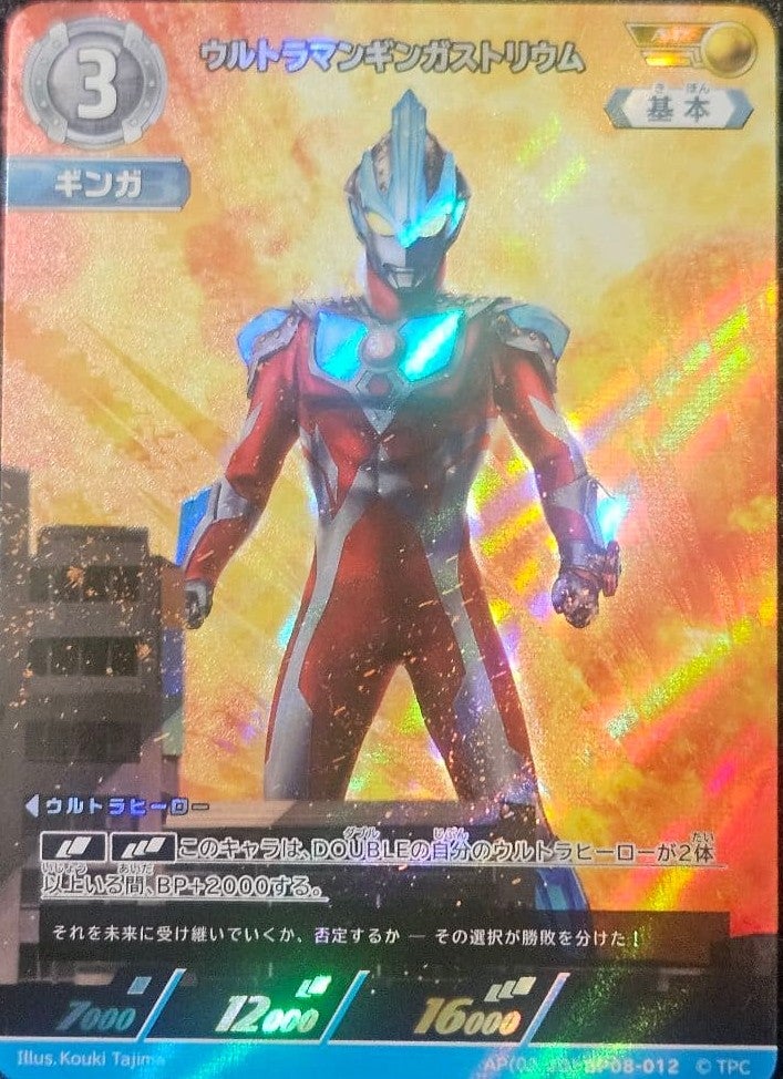 ウルトラマンギンガストリウム（AP(02/20)BP08-012）［AP］