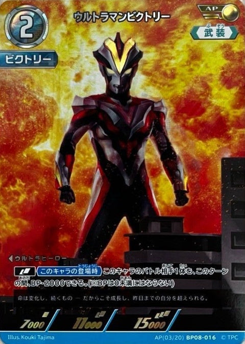 ウルトラマンビクトリー（AP(03/20)BP08-016）［AP］