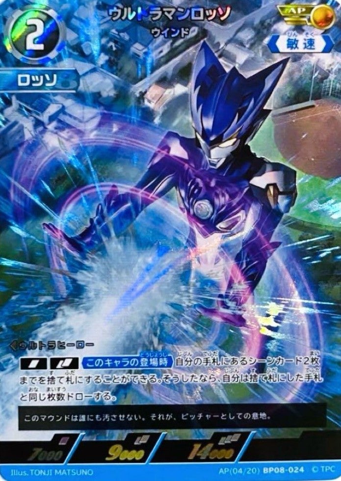 ウルトラマンロッソ ウインド（AP(04/20)BP08-024）［AP］