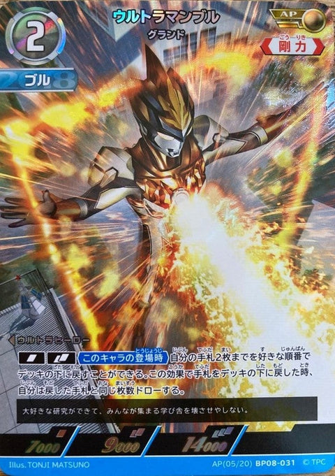 ウルトラマンブル グランド（AP(05/20)BP08-031）［AP］