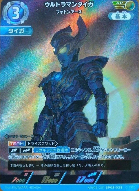 ウルトラマンタイガ フォトンアース（AP(06/20)BP08-038）［AP］