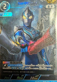 ウルトラマンフーマ（AP(09/20)BP08-051）［AP］